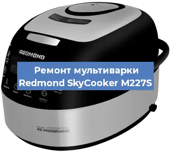Замена уплотнителей на мультиварке Redmond SkyCooker M227S в Ростове-на-Дону